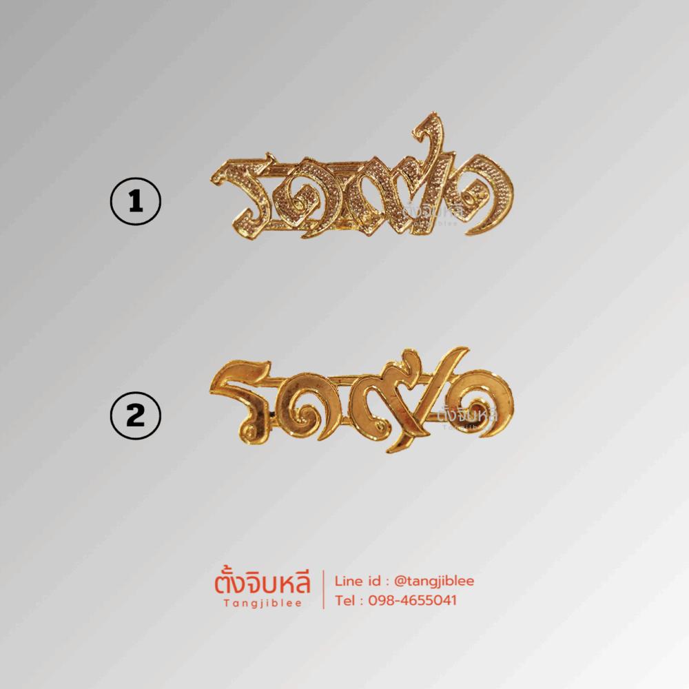 เครื่องหมายหน่วย ร.19/1 2 แบบ