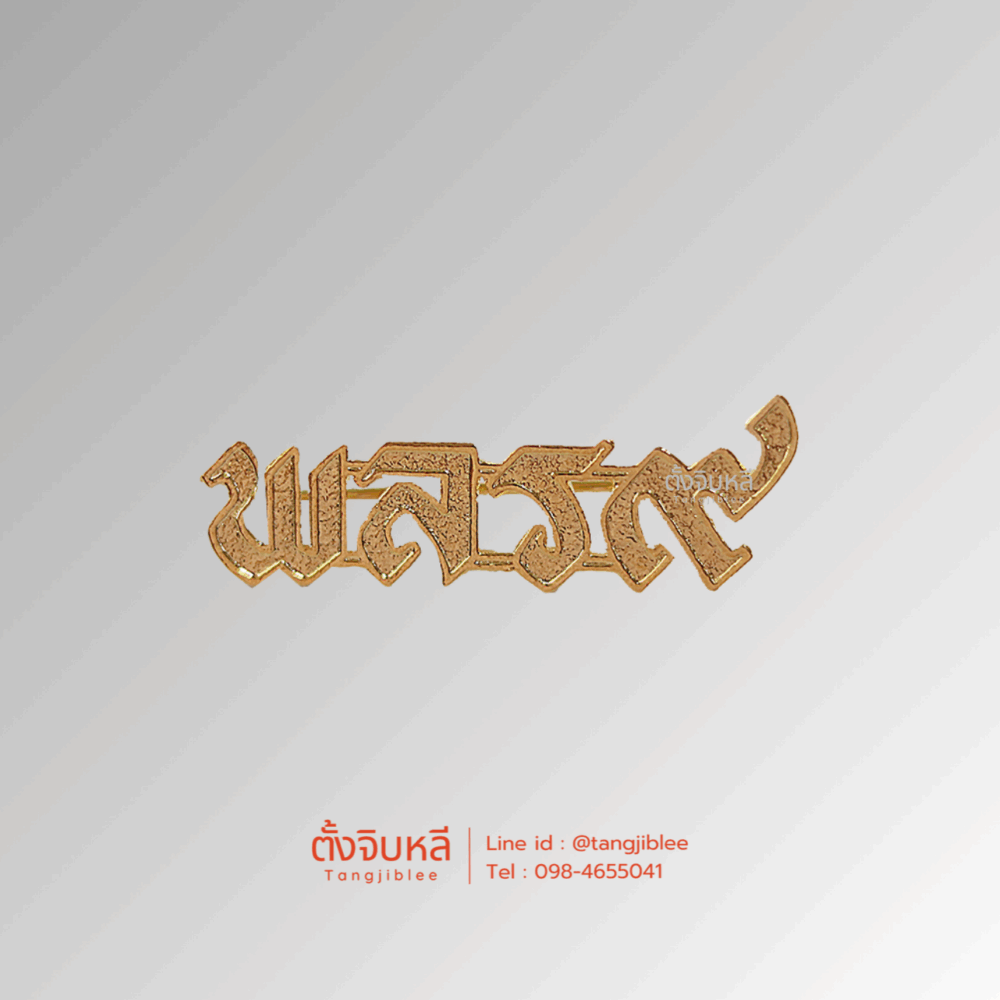 เครื่องหมายหน่วย พ.ล.ร.9