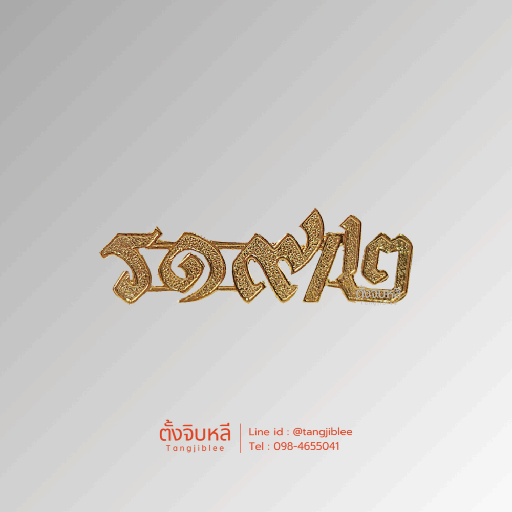 เครื่องหมายหน่วย ร.19/2
