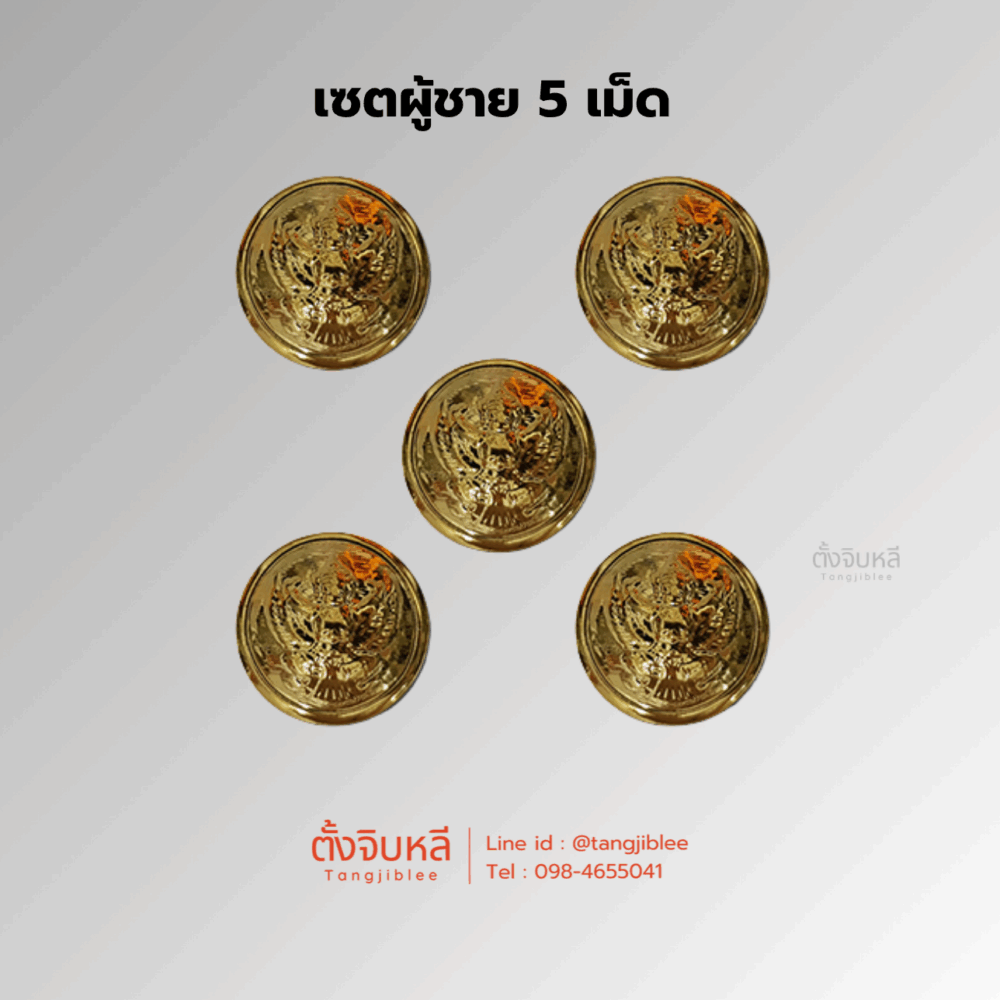 Alternative view of กระดุมทอง ชุบเงา สำหรับชุดปกติขาว ข้าราชการทั่วไป