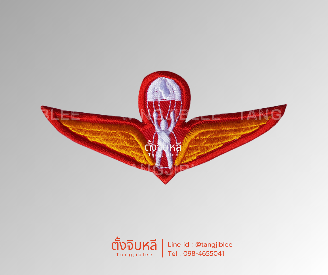 อาร์มปีกโดดหอ ทหารบก