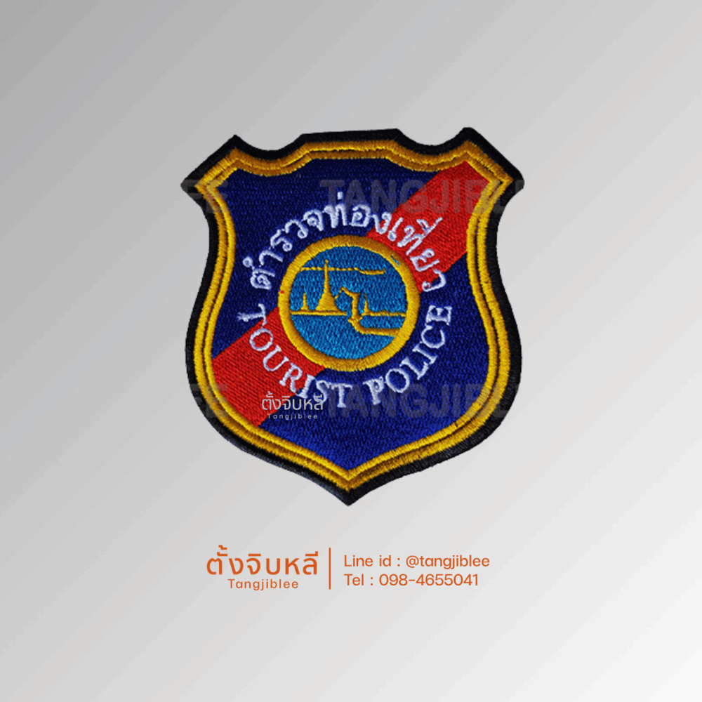 อาร์ม ตำรวจท่องเที่ยว (TOURIST POLICE)