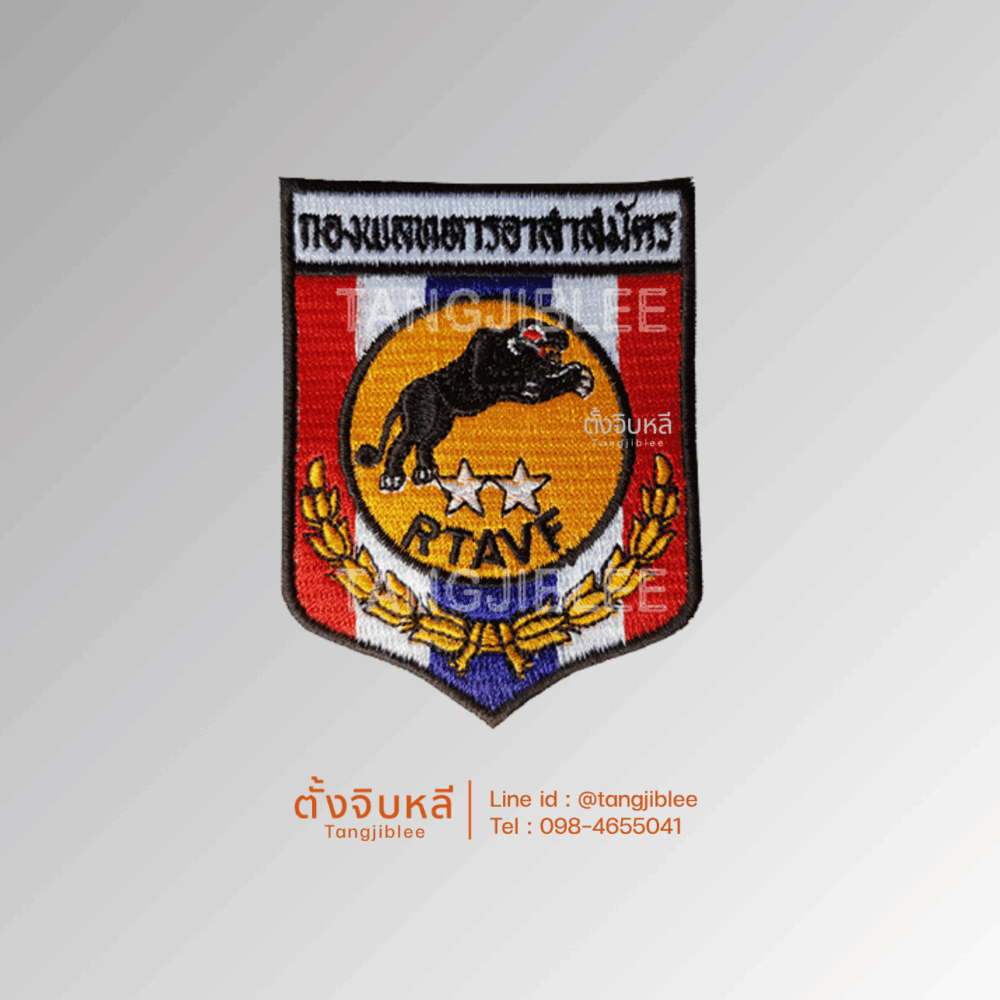 อาร์มผ้า กองพลทหารอาสาสมัครเสือดำ