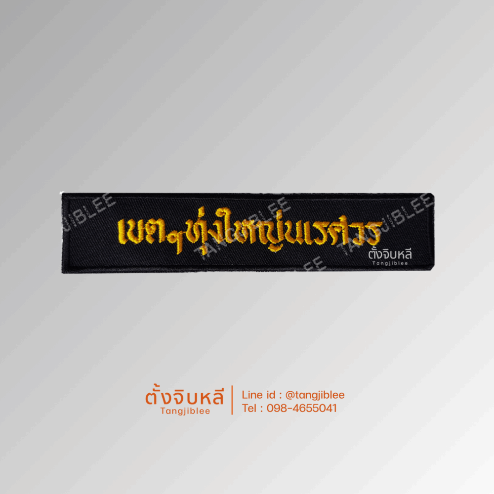 อาร์ม เขตฯทุ่งใหญ่นเรศวร