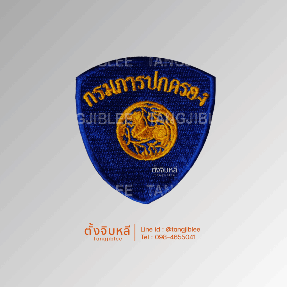 อาร์มผ้า กรมการปกครอง
