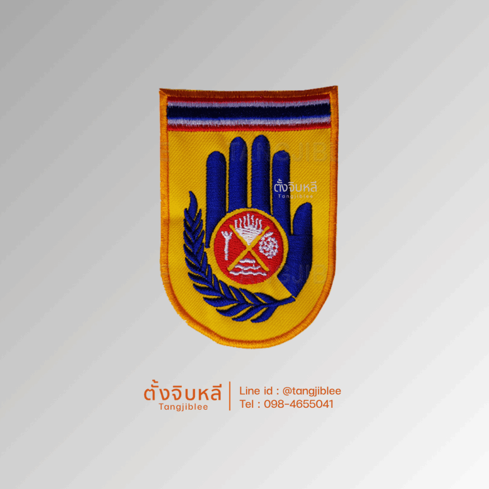 อาร์มผ้า อปพร