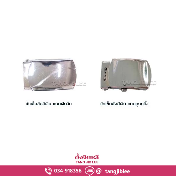 หัวเข็มขัดเงิน สีเงิน หน้าเรียบ