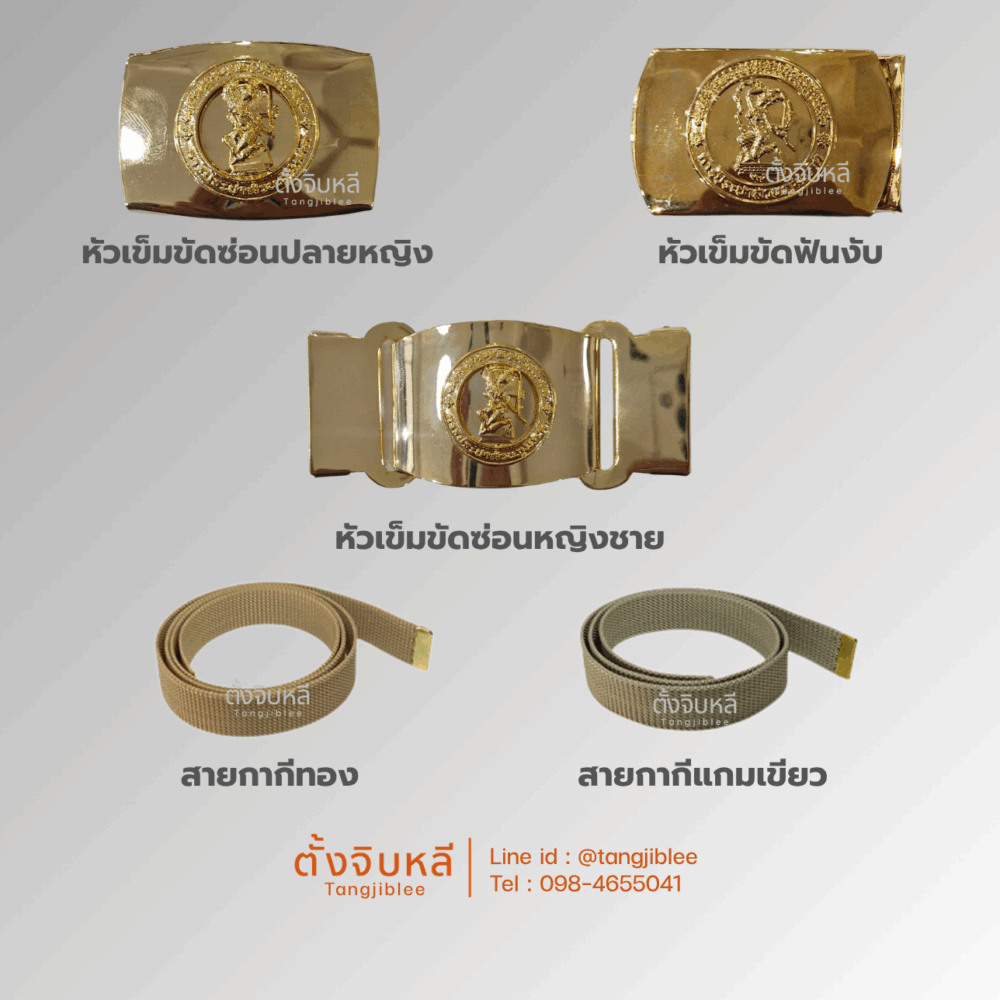 หัวเข็มขัดการประปาส่วนภูมิภาคและสาย