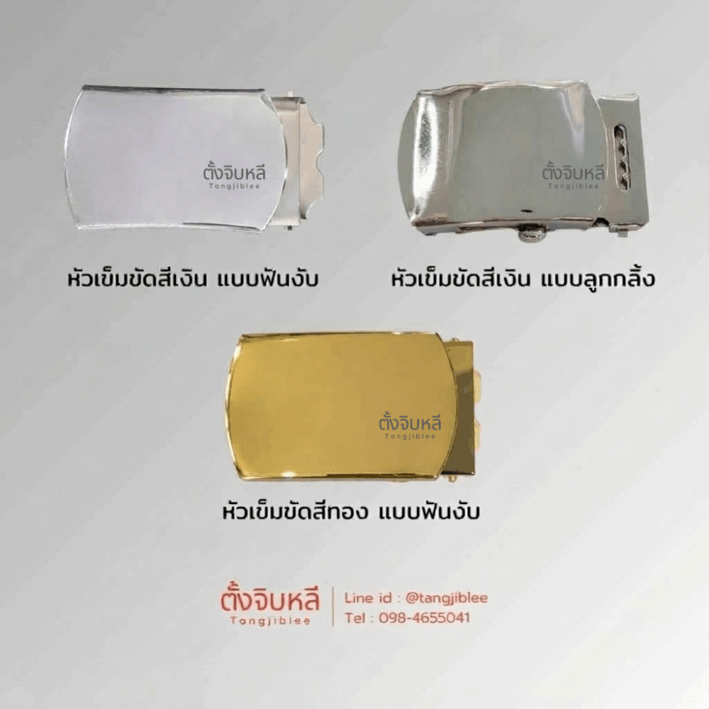 หัวเข็มขัด สีเงินและสีทอง หน้าเรียบ