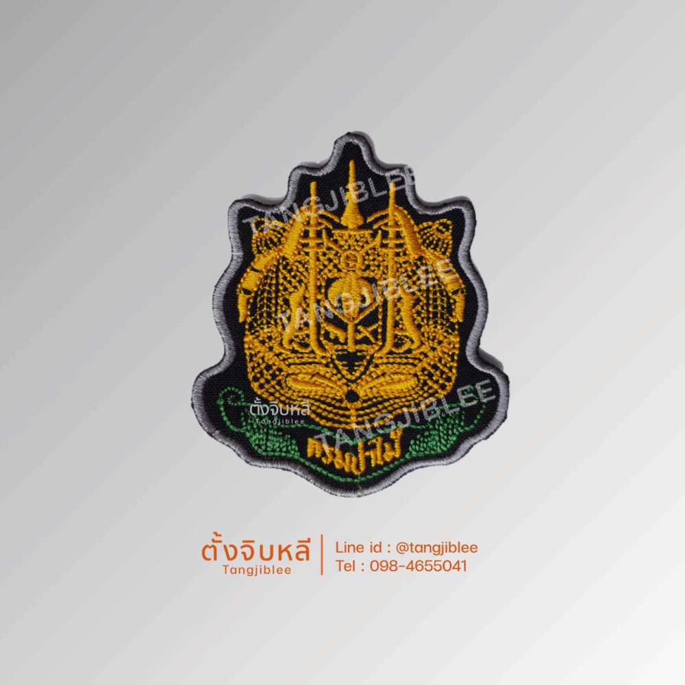 อาร์ม ผ้าปัก กรมป่าไม้