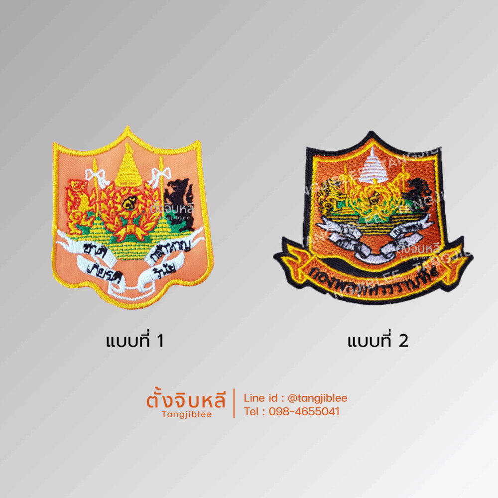 อาร์มผ้า กองพลทหารราบที่ 9