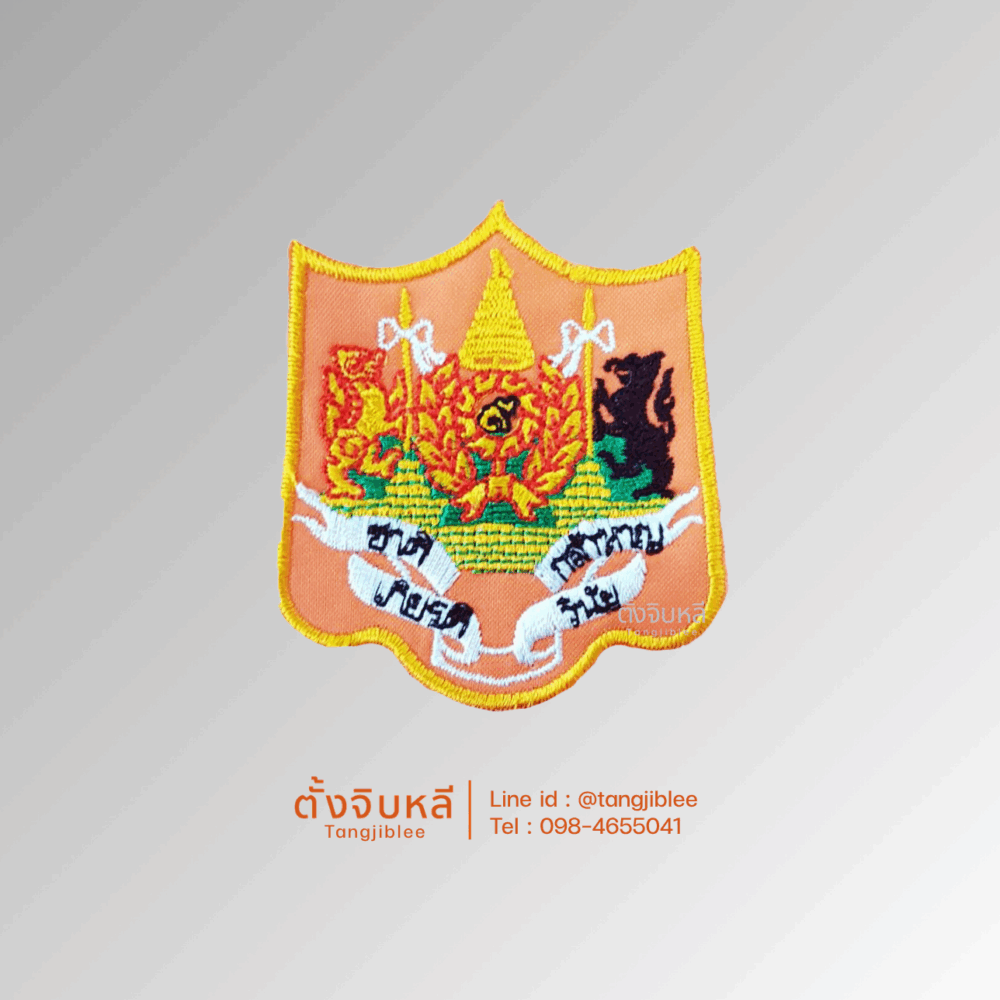 Alternative view of อาร์มผ้า กองพลทหารราบที่ 9