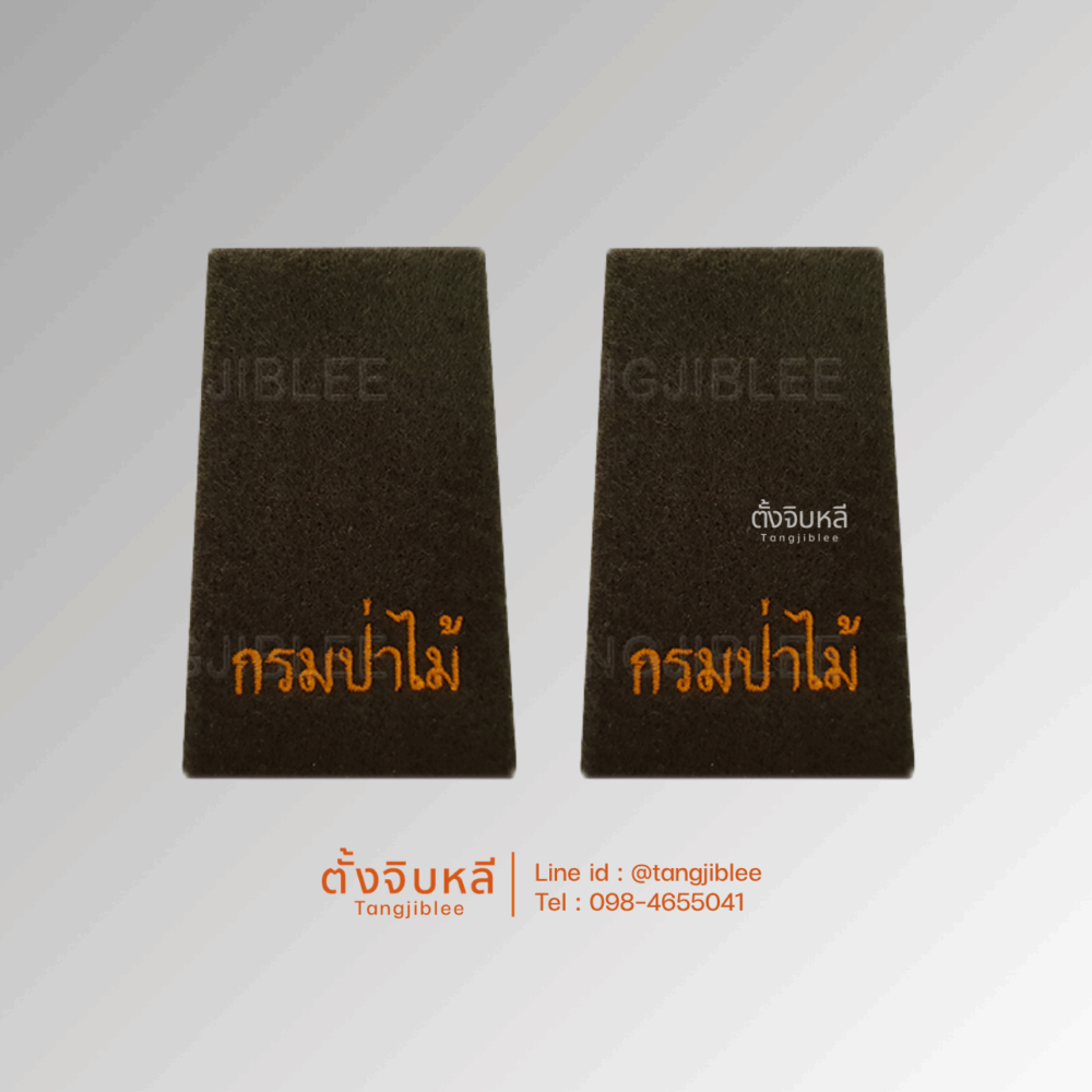 อินทรธนู กรมป่าไม้