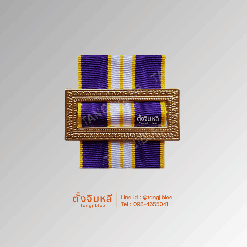 แพรโบว์ มีกรอบ สมเด็จพระเทพฯ 5รอบ (2558)