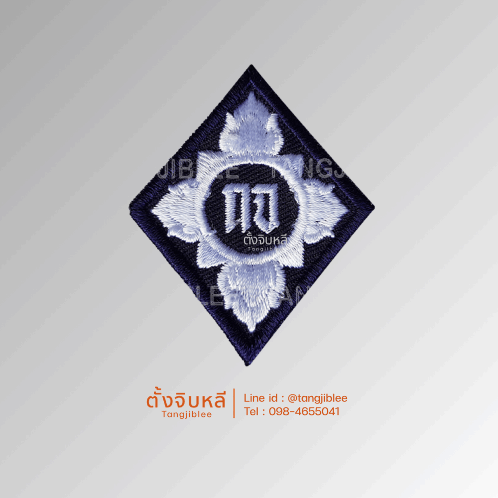 อาร์มผ้าปัก กจ