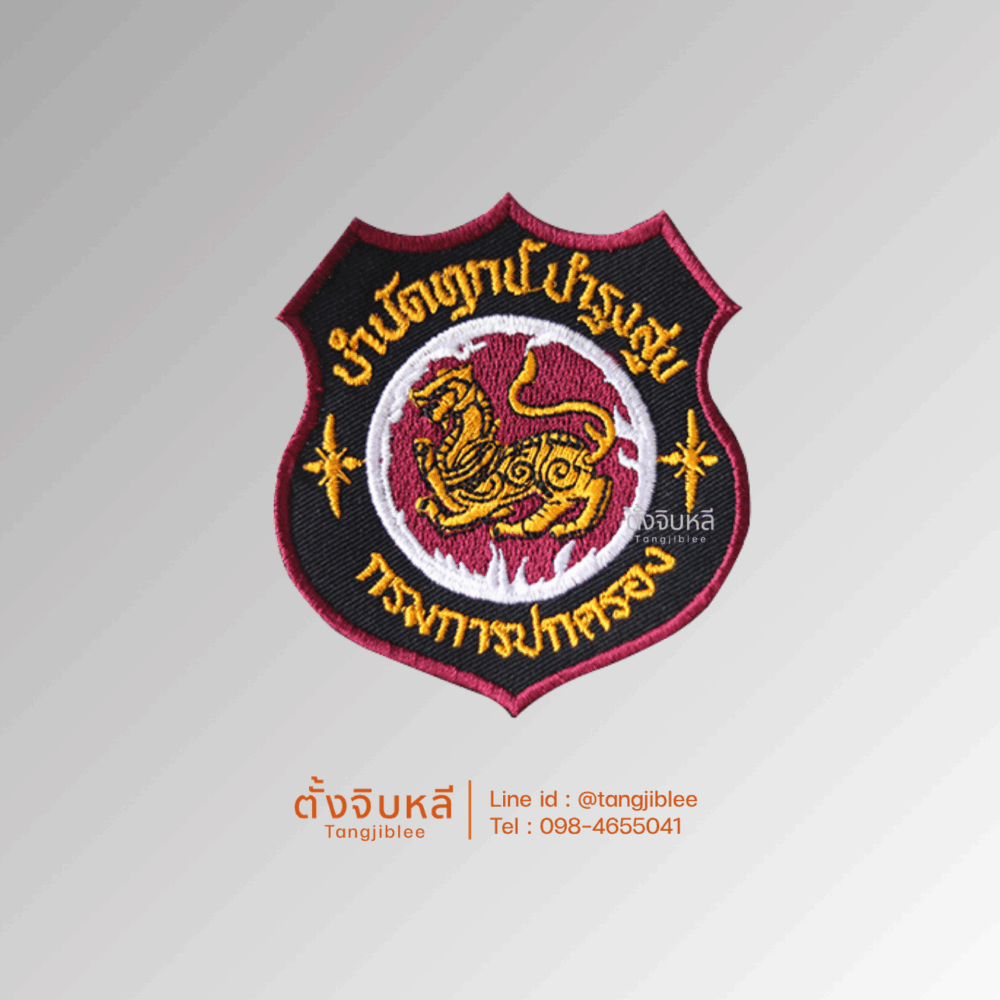 อาร์มสิงห์ กรมการปกครอง