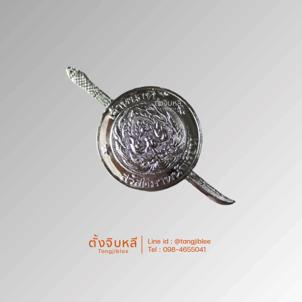 เครื่องหมายเจ้าหน้าที่สวัสดิภาพนักเรียน
