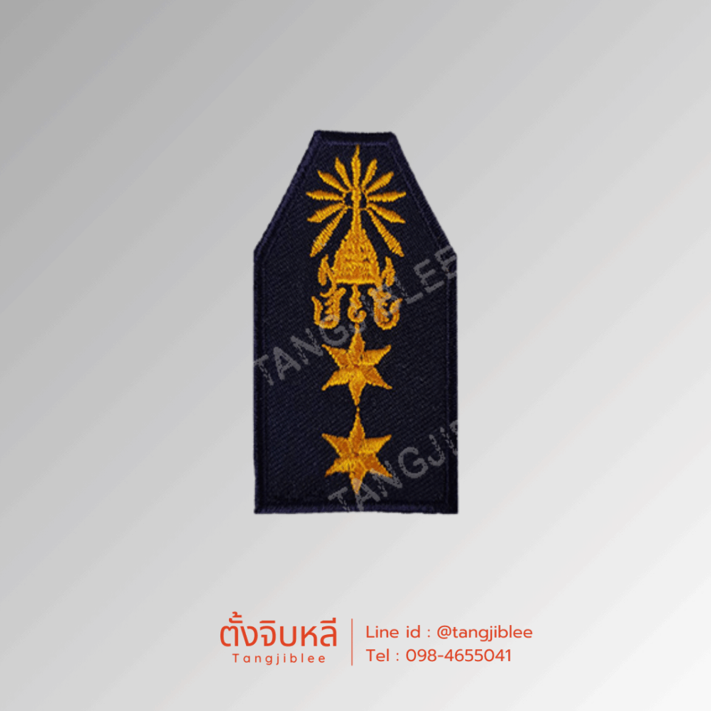 อาร์มผ้าปัก ยศผู้กำกับ รด.