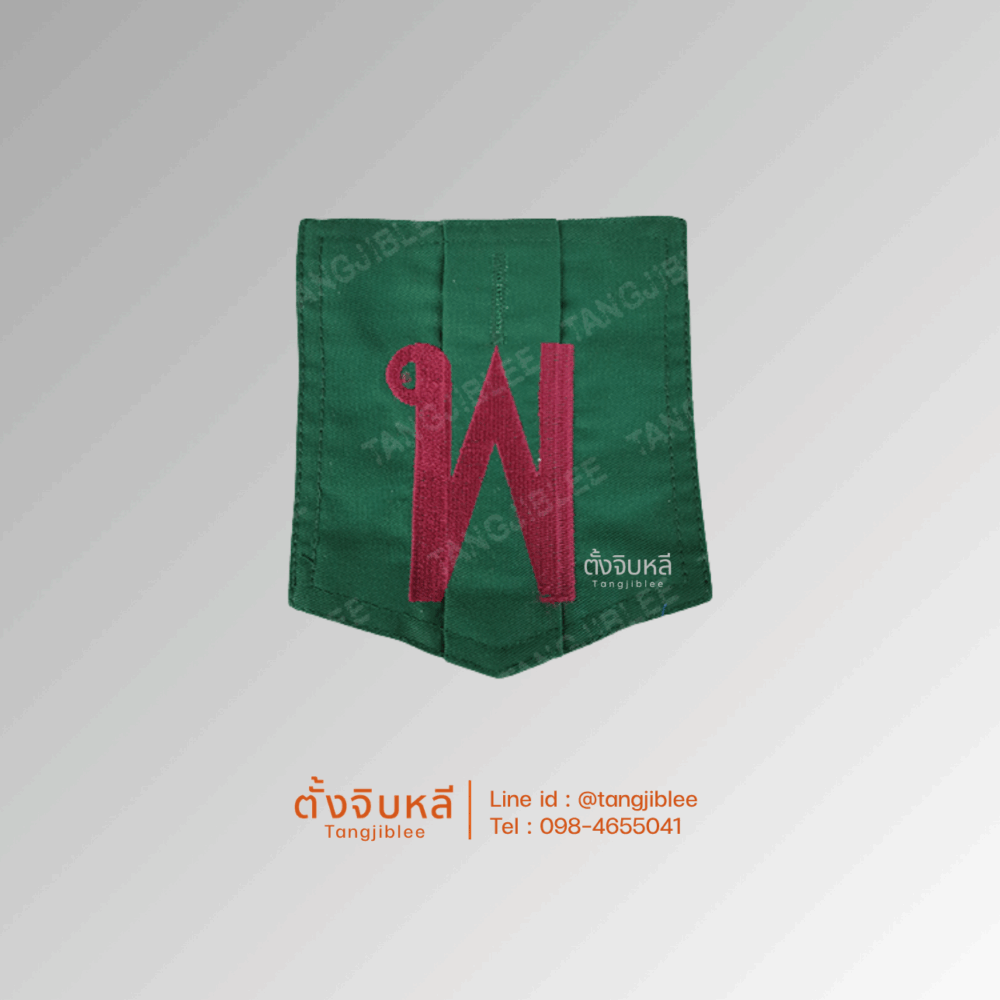 กระเป๋า พลาธิการเนตรนารีสามัญรุ่นใหญ่