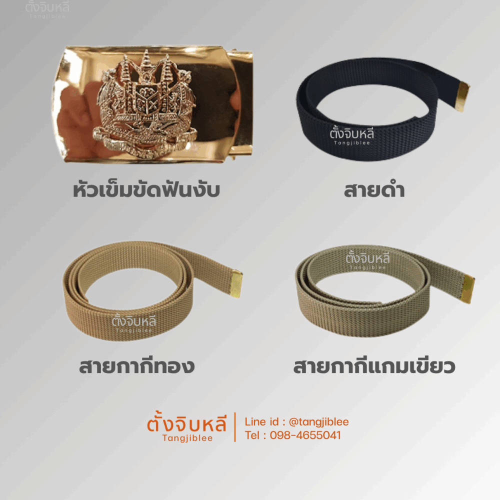 หัวเข็มขัดกรมป่าไม้ฟันงับ ชุบทองและสายเข็มขัด