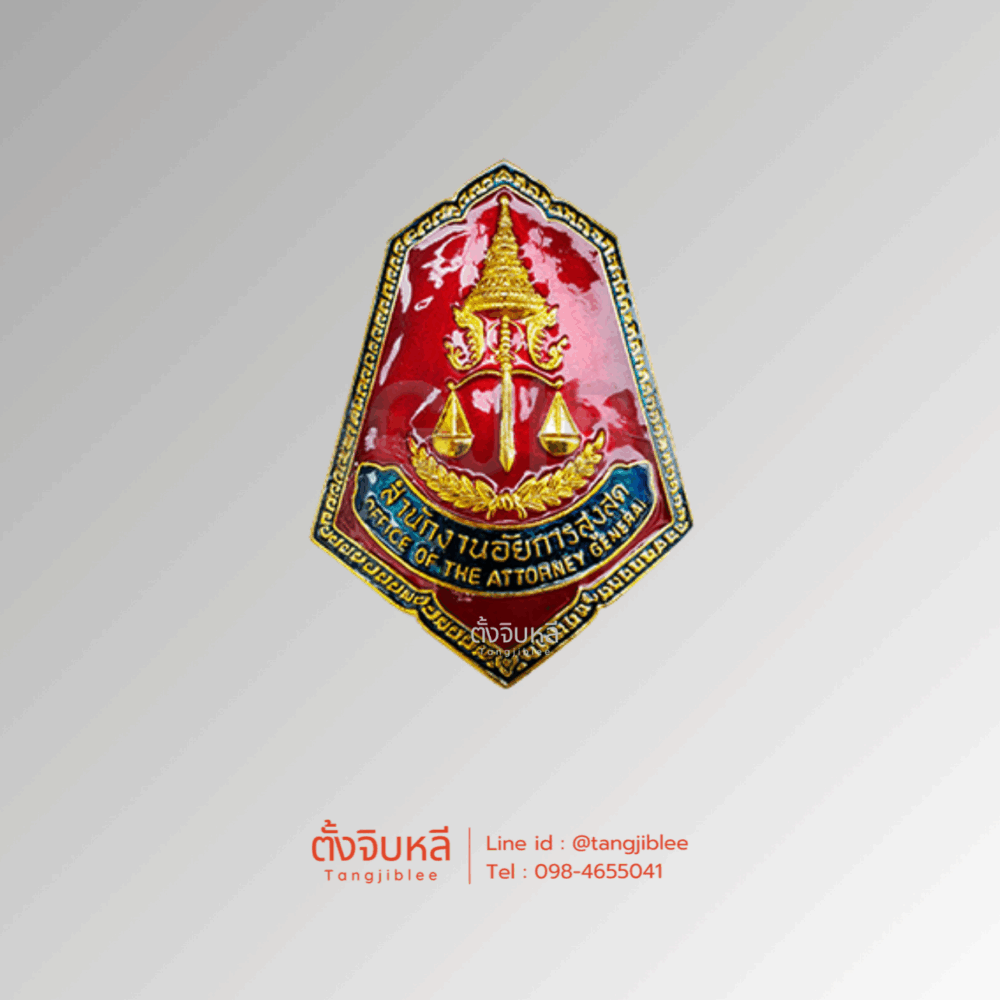 Alternative view of ที่ติดหน้ารถ สำนักงานอัยการสูงสุด