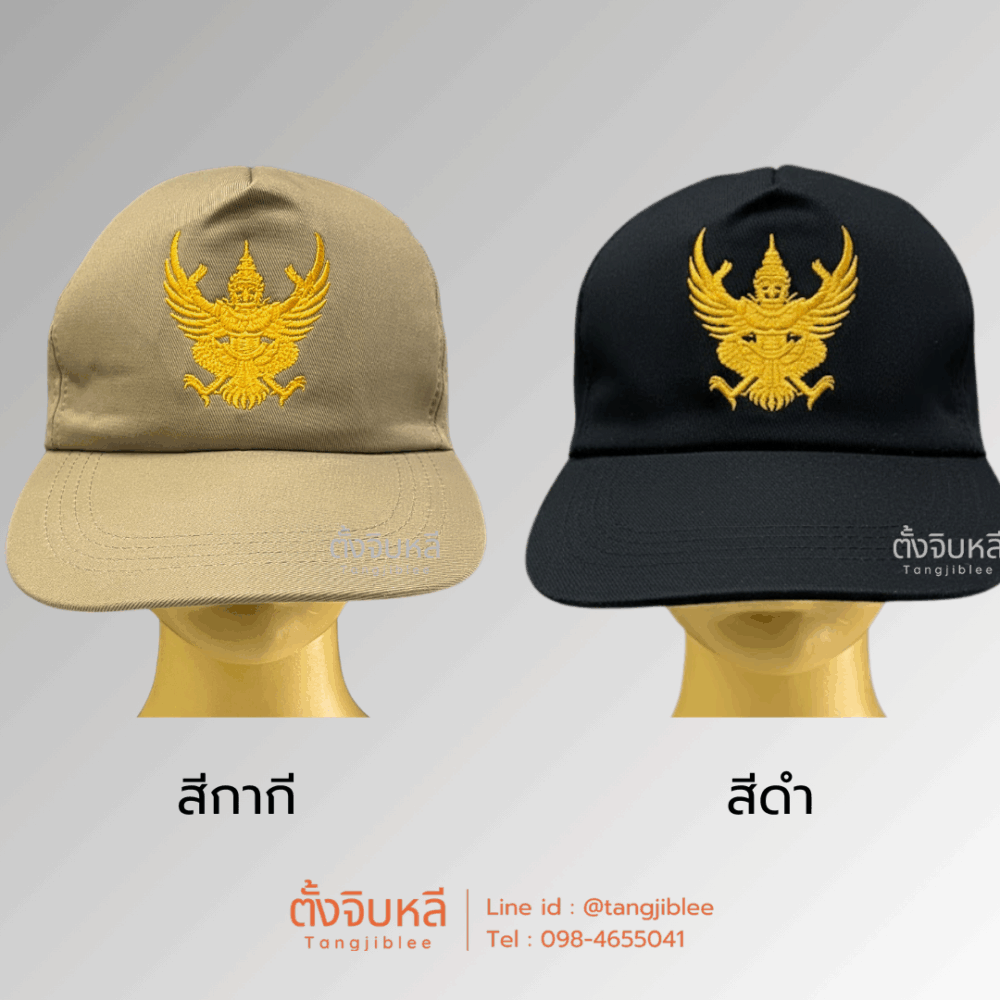 หมวกแก๊ปตราครุฑ สีกากี และดำ