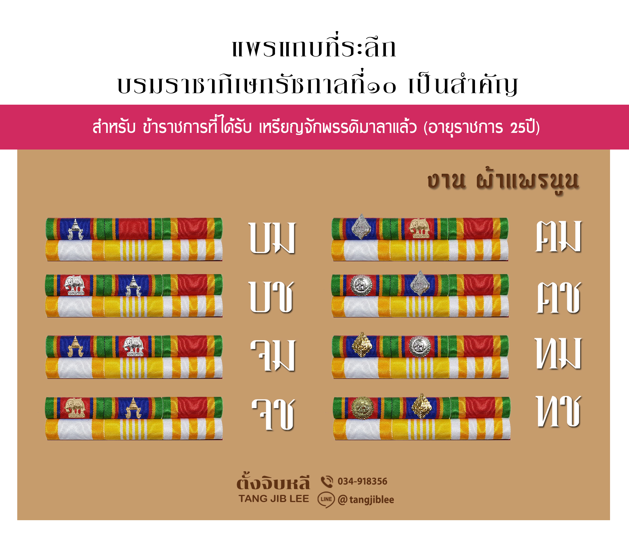 ขรก-25ปี2