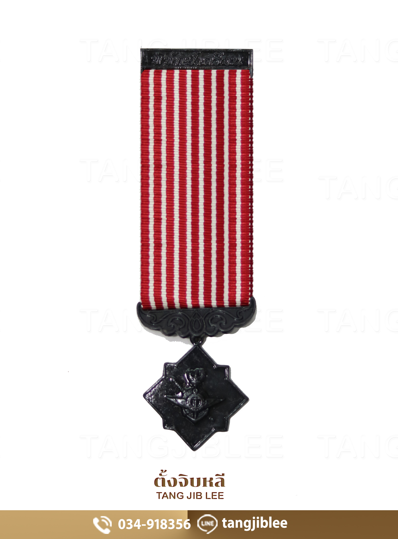 พิทักษ์เสรีชน