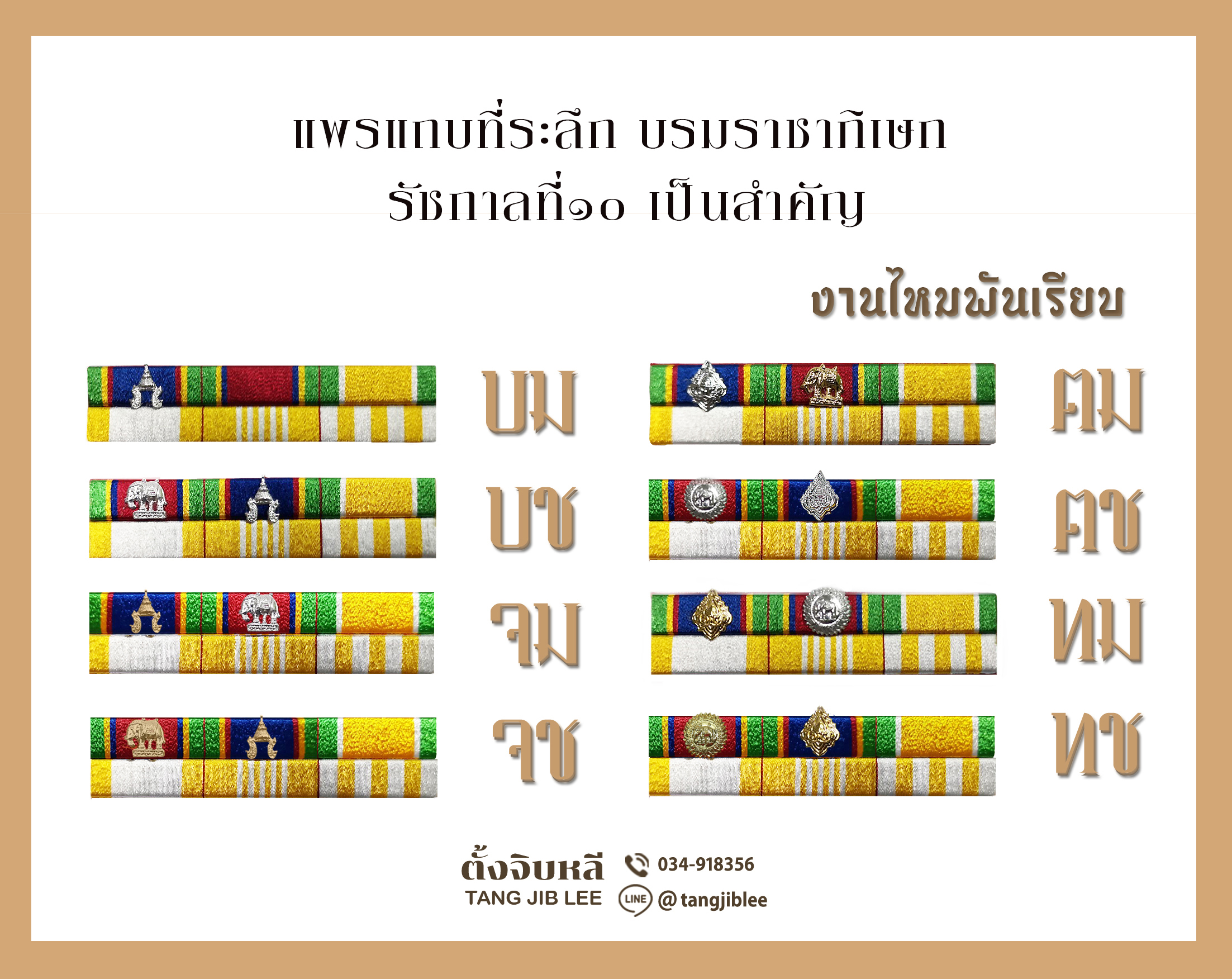 ไหมพันเรียบ-ขรก