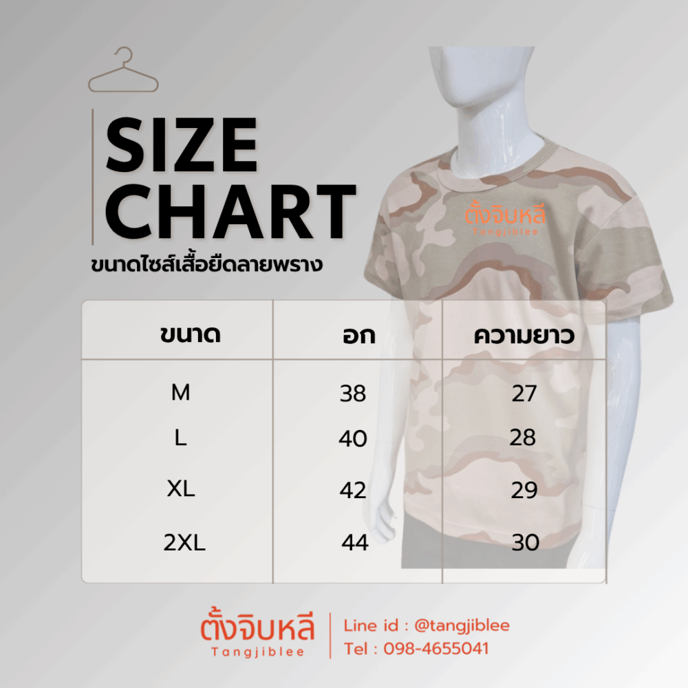 Alternative view of เสื้อยืดลายพราง (A11-A15)
