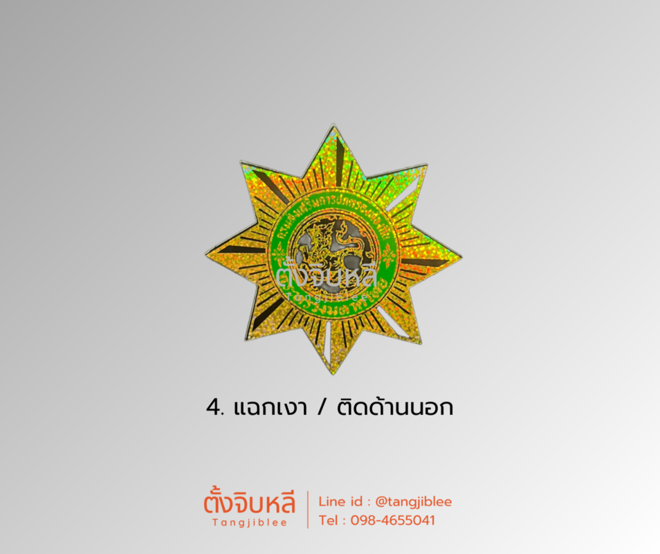 ตะกร้าสินค้า