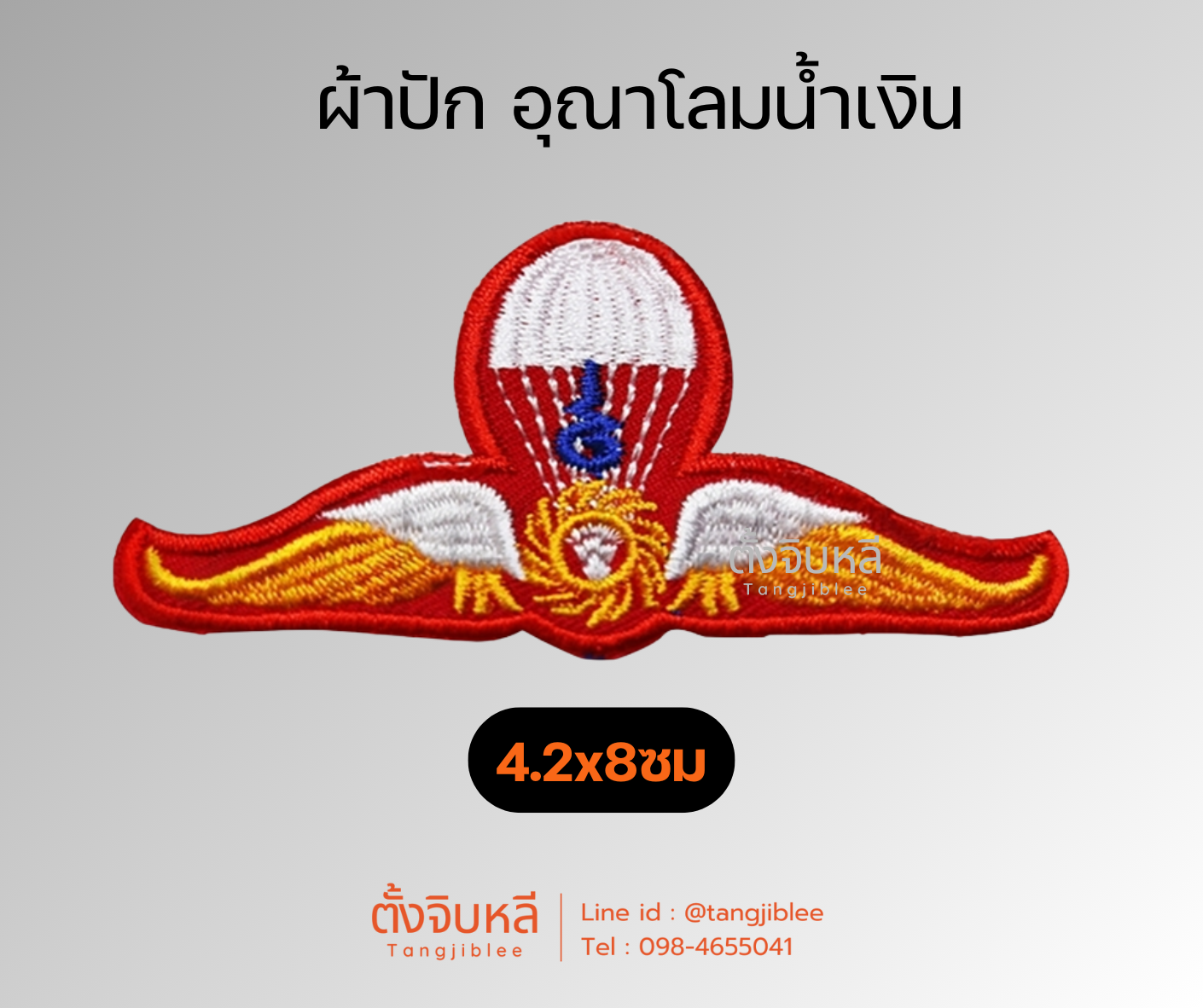 ปีกอาร์มโดดร่มมวลชนสัมพันธ์ งานปักผ้า 3