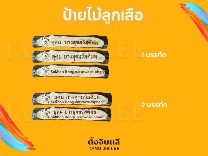 ป้ายไม้ลูกเสือ