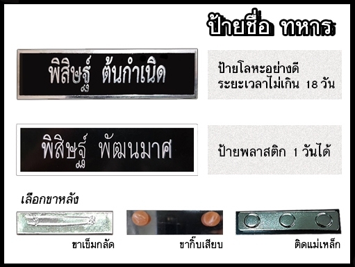 ป้ายชื่อทหาร