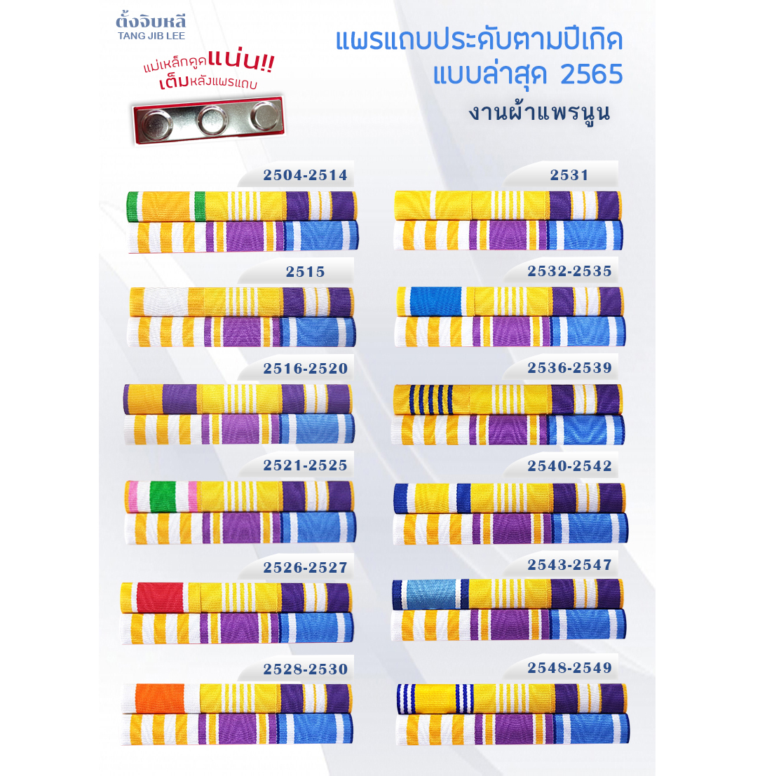 แพรแถบปีเกิด 2565 copy