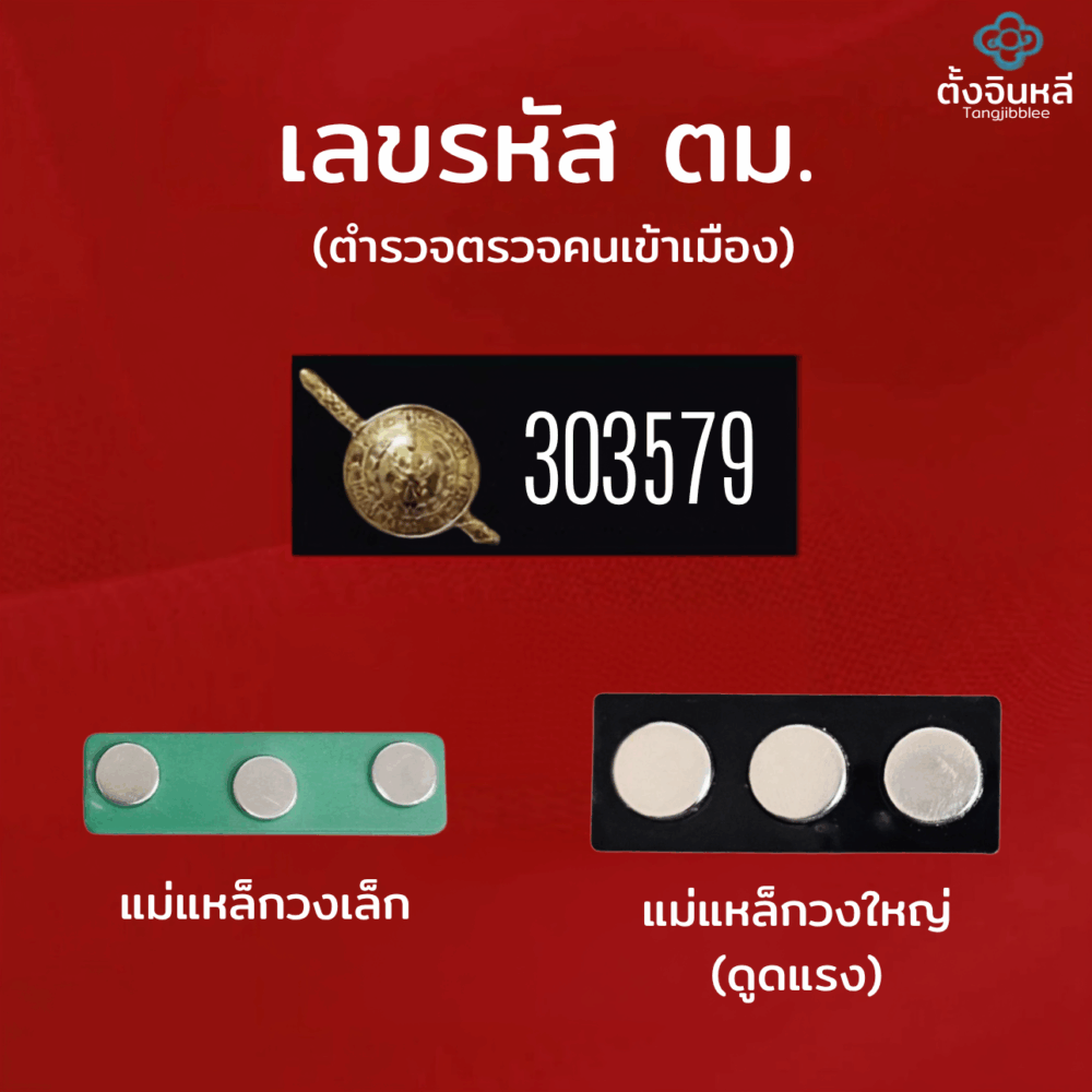 Alternative view of ป้ายชื่อ ตม. ตำรวจตรวจคนเข้าเมือง