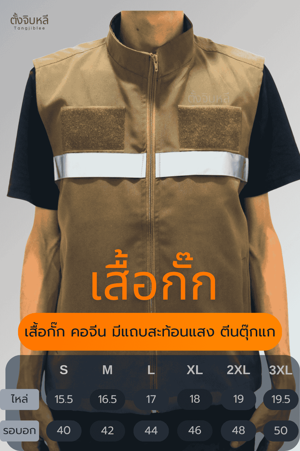 ตารางไซส์