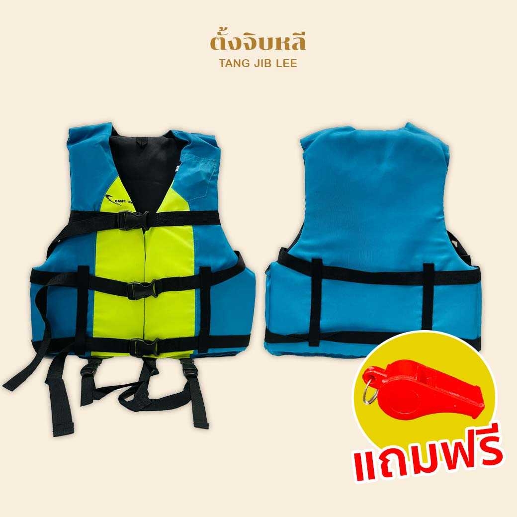 เสื้อชูชีพ สำหรับเด็กและผู้ใหญ่ แถมฟรี!!!นกหวีด อุปกรณ์รักษาความปลอดภัย สีฟ้าเขียว