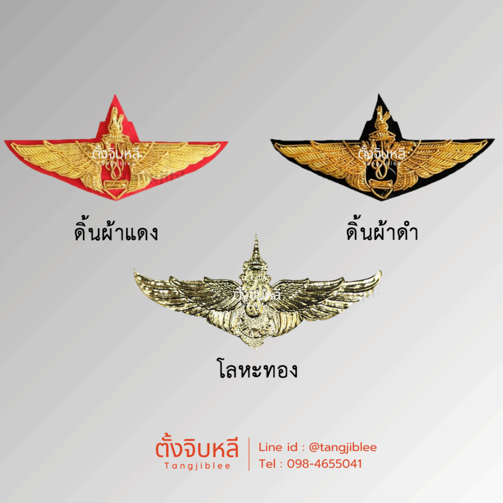 ปีกร่มสกาย (สก)ดิ้นทอง พื้นสีดำ พื้นสีแดง โลหะทอง
