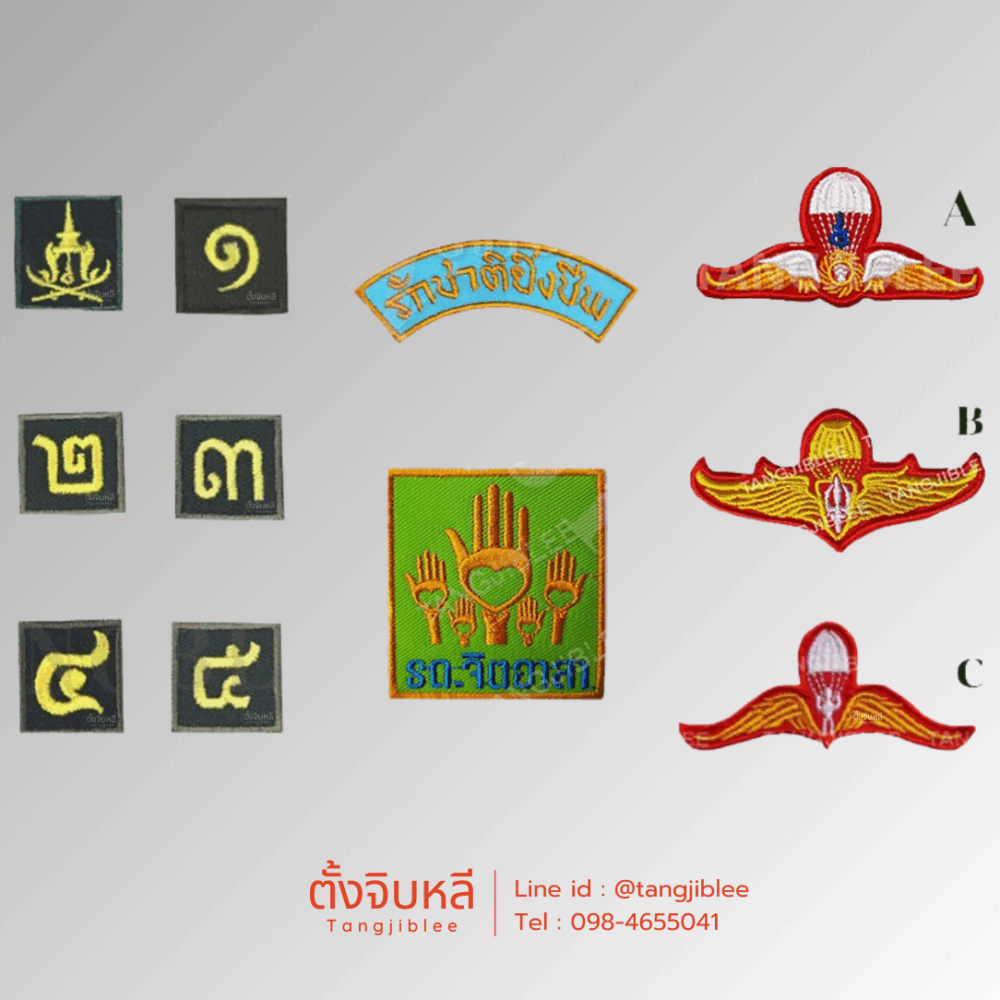 อาร์มผ้าของรด. เลขชั้นปีกับชฎา,รักชาติยิ่งชีพ,รด.จิตอาสา,ปีกโดดหอ รด.
