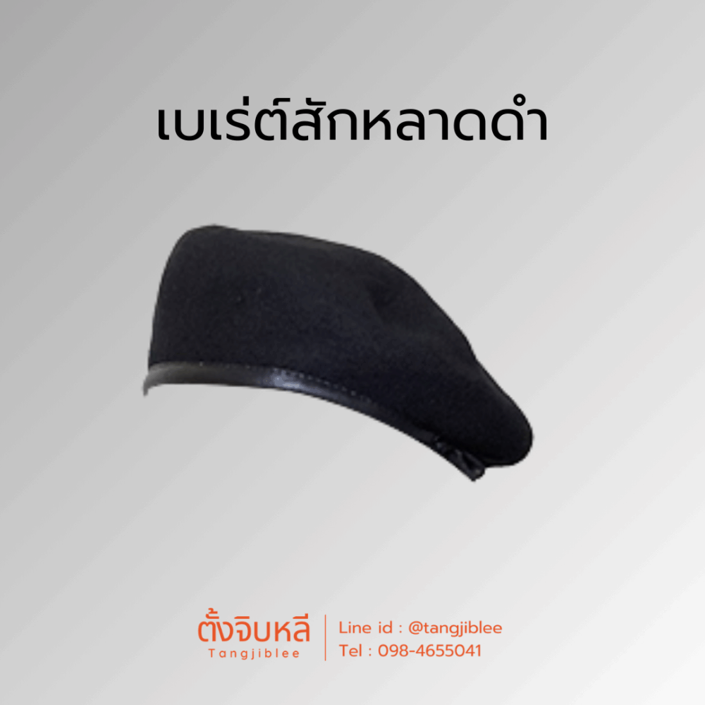Alternative view of หมวกเบเร่ต์สักหลาด ดำ เขียวขี้ม้า เขียวสด แดง กรมท่า