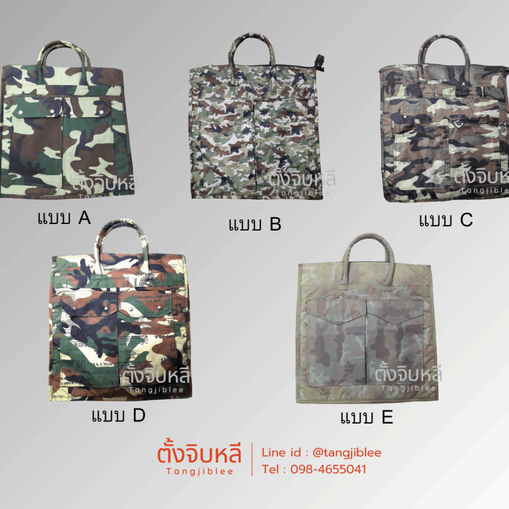 กระเป๋าถือทรงสี่เหลี่ยมลายพราง