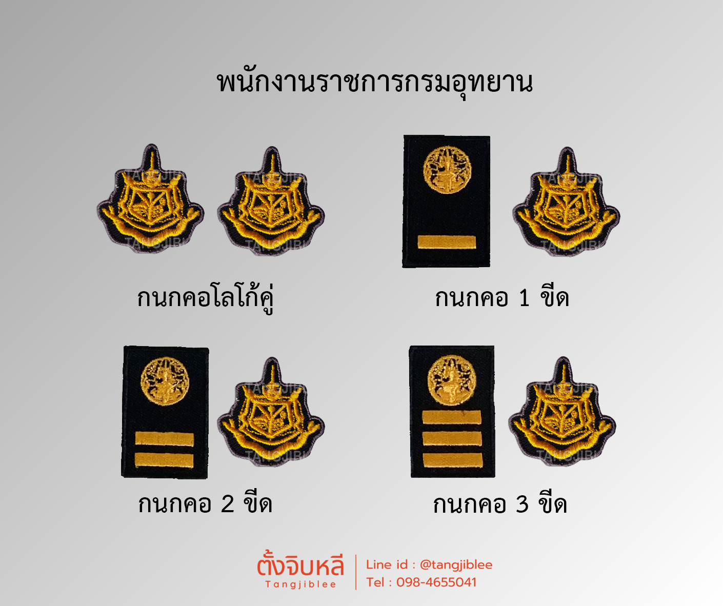 กนกคอ กรมป่าไม้