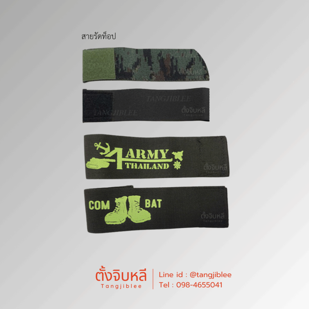 สายรัดท็อป ทหาร/รด.