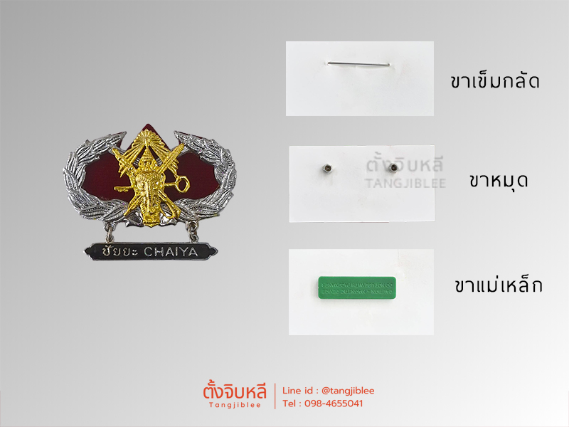 เข็มชัยยะแบบที่ 3_1