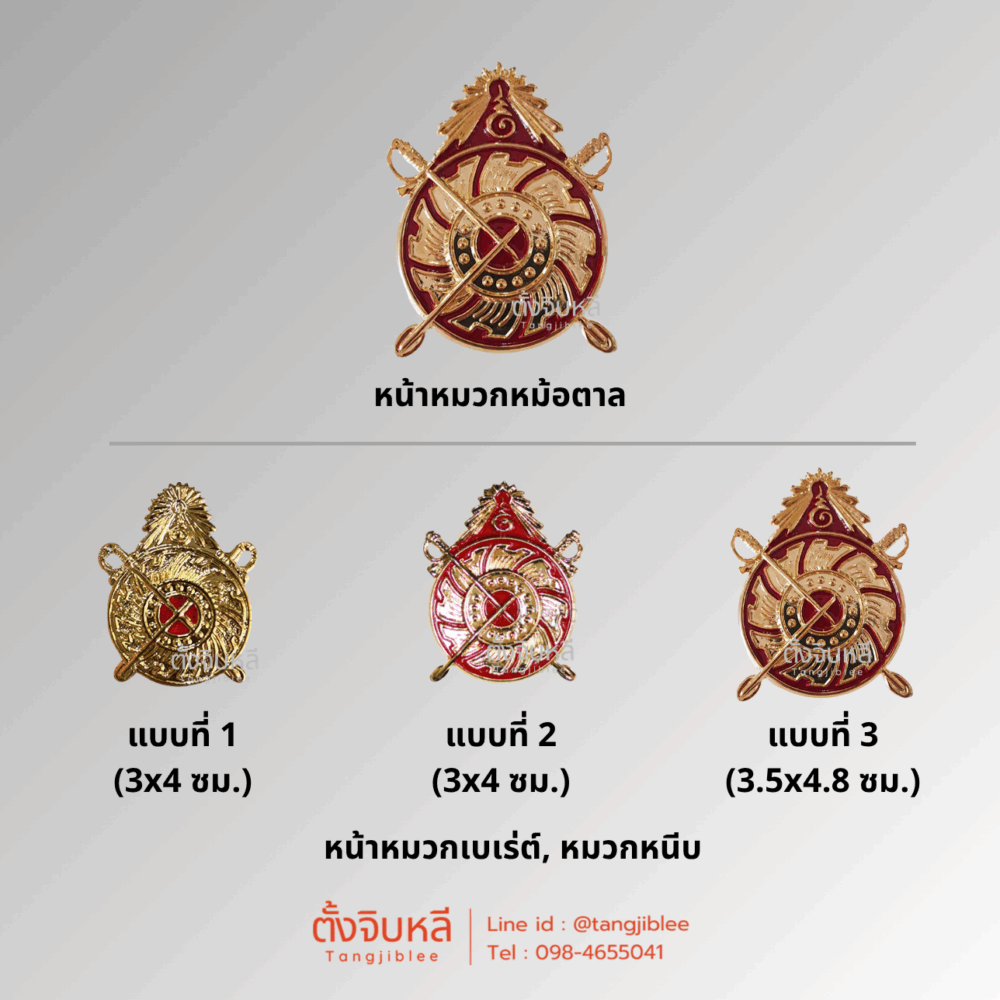 หน้าหมวก พนักงานราชการ และลูกจ้างทหาร