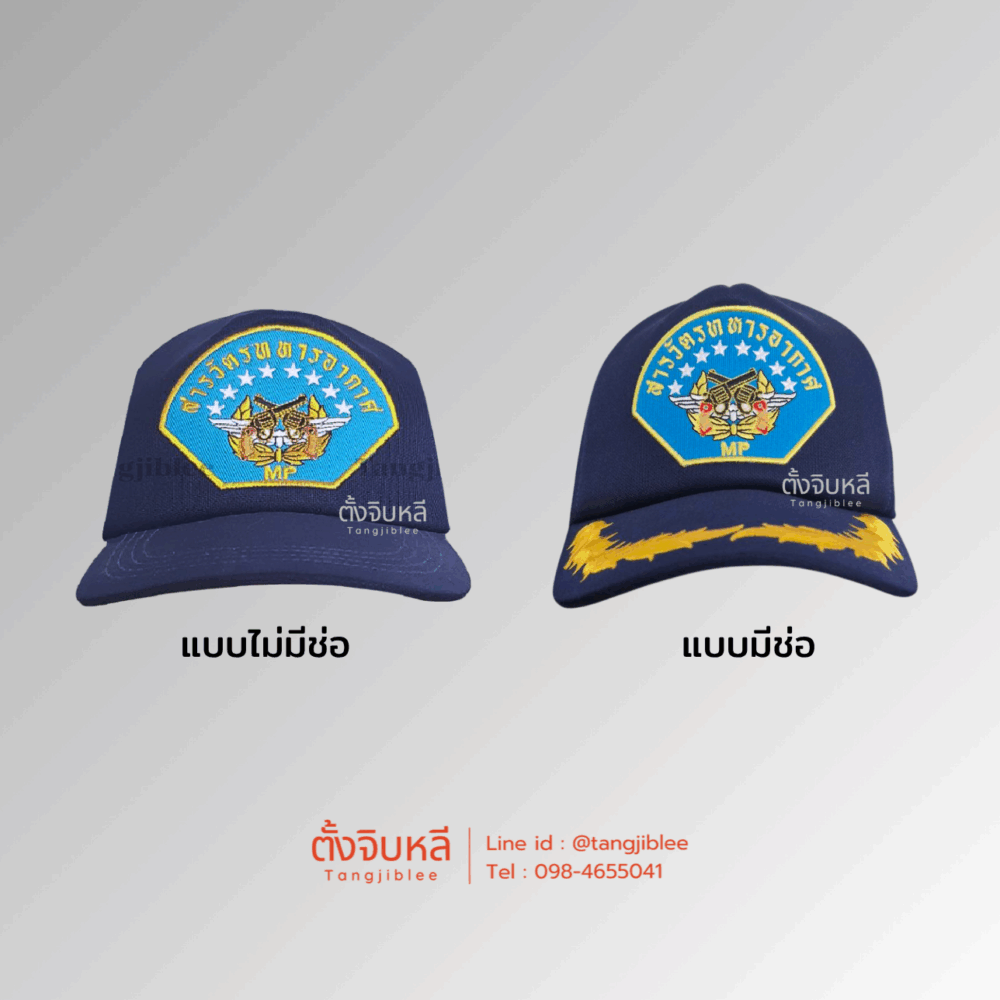 หมวกแก๊ปสารวัตรทหารอากาศ