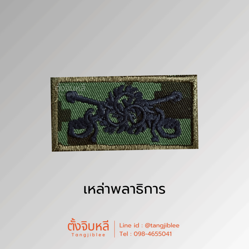 Alternative view of เครื่องหมายอาร์มผ้าชุดฝึกลายพรางดิจิตอล ทหารบก เหล่าทหารและตัวอักษรย่อ