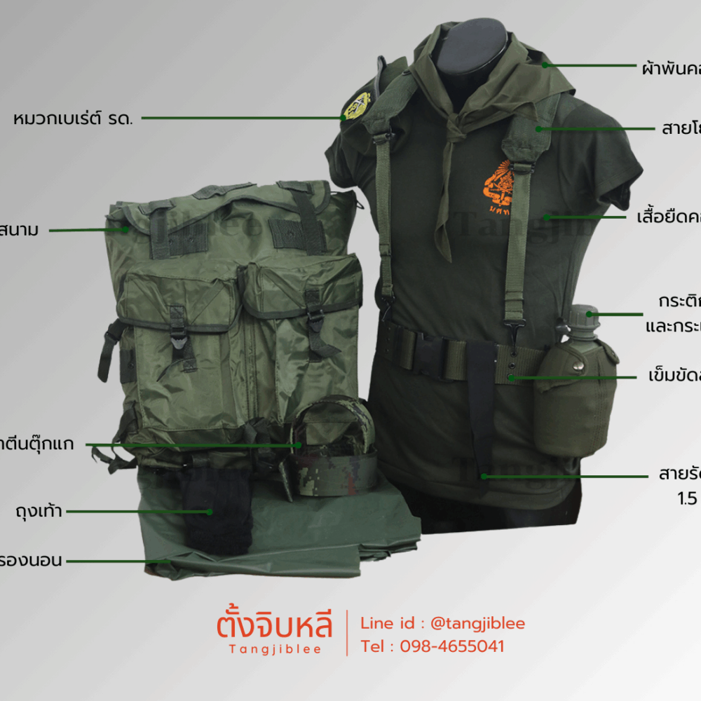 เซ็ตฝึกภาคสนามนักศึกษาวิชาทหาร รด.