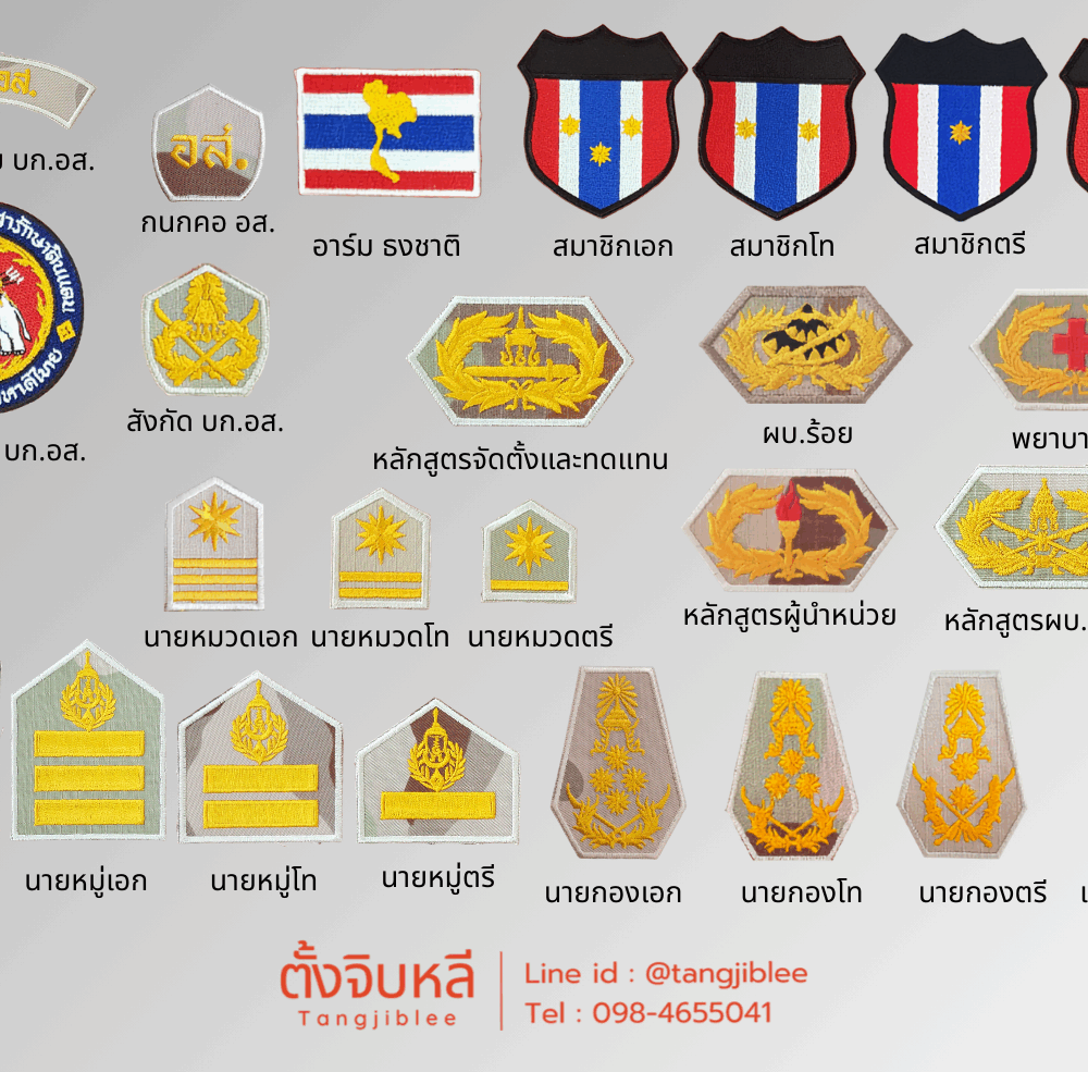 เครื่องหมายประดับชุด อส. แบบอาร์มผ้าปักเหลือง ชุดกากีลายพราง
